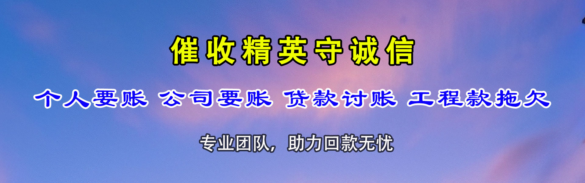 资中金顺讨债公司